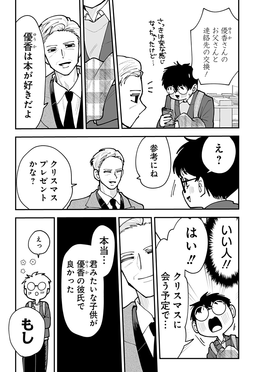 KI NI NARU KURUMI-SAN! - RAW Chapter 48 page 20 - nihonkuni.com