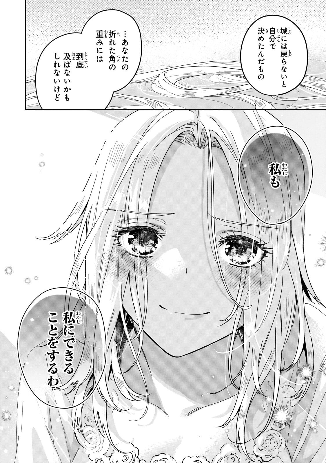 KOI NO HATE MADE, YAYAMI NO OU NI SARAWARETE Chapter 6.2 - Page 4