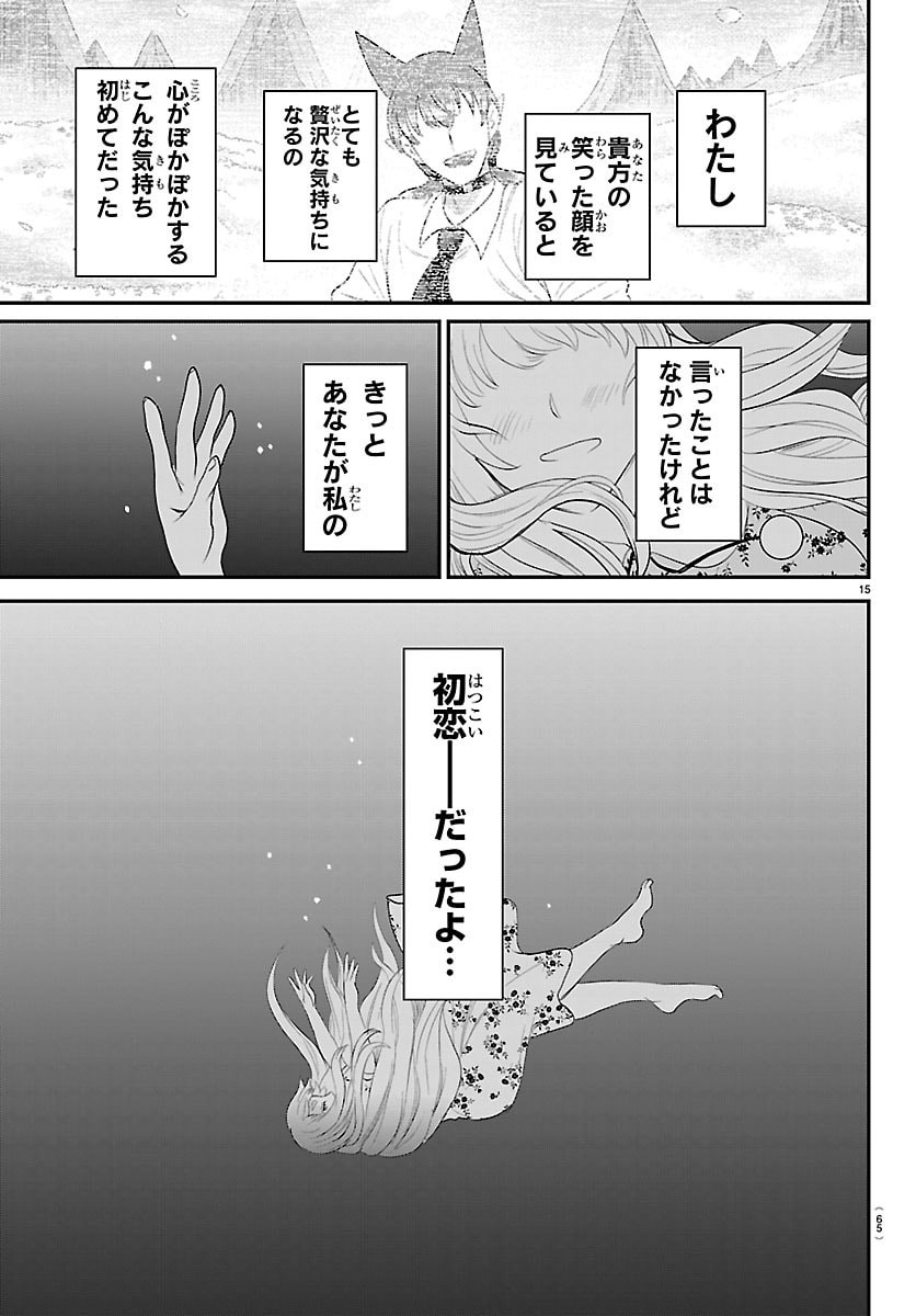 MAIRIMASHITA! IRUMA-KUN - RAW Chapter 442 page 15 - nihonkuni.com