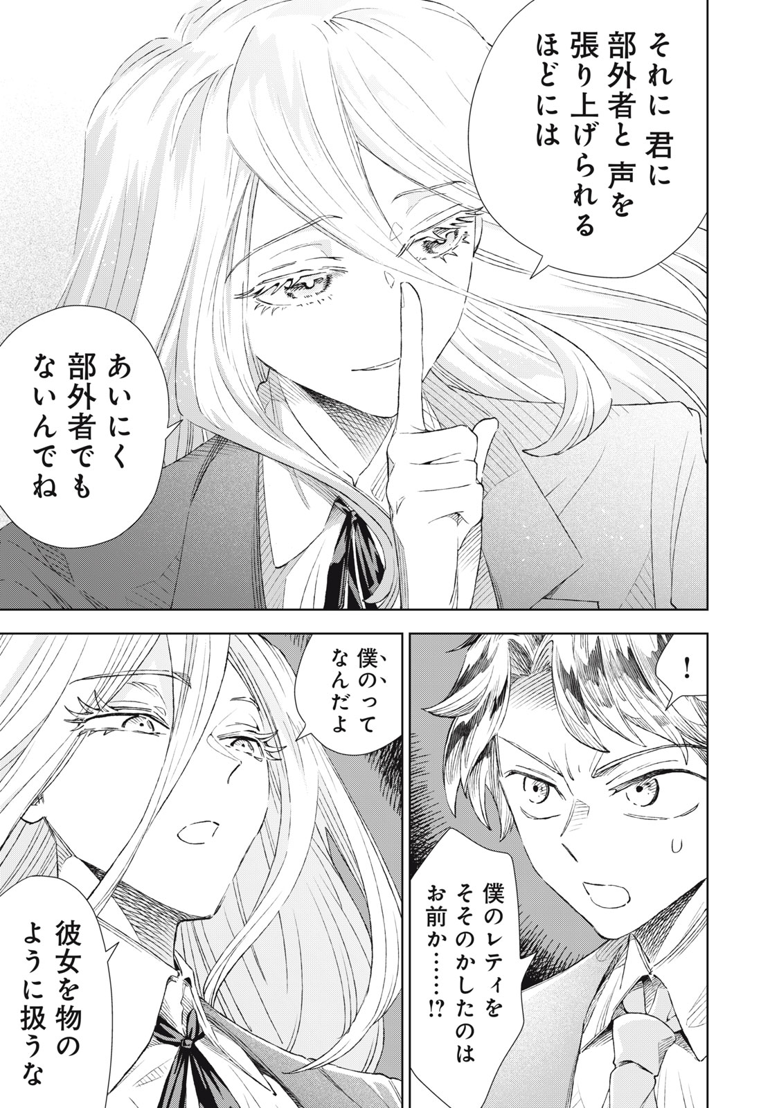 Read TADA SHIZUKA NI KIESARU TSUMORI DESHITA Chapter 20.2 [High Quality / Full] - Page 2 - nicomanga.net