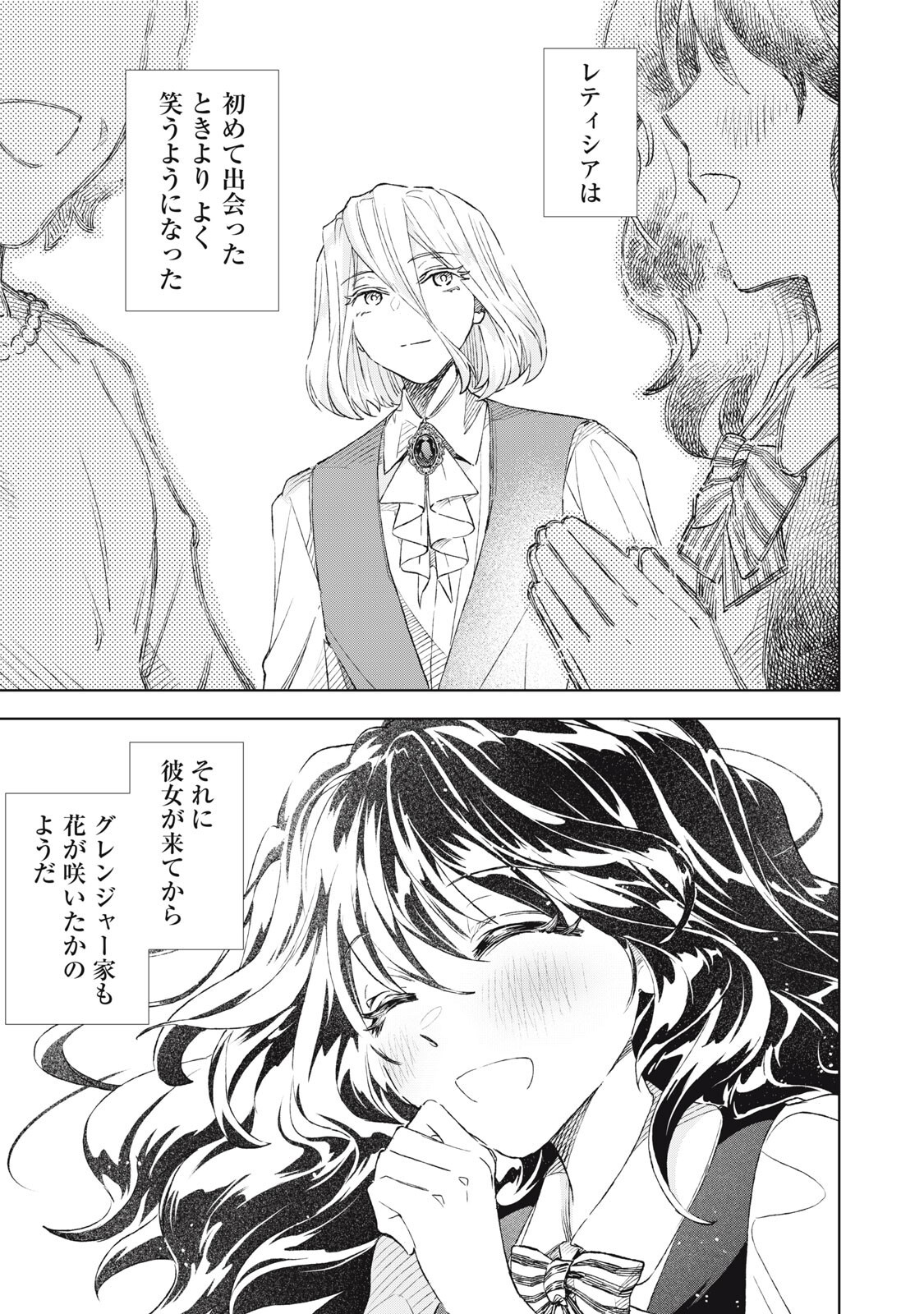 Read TADA SHIZUKA NI KIESARU TSUMORI DESHITA Chapter 21.1 [High Quality / Full] - Page 9 - nicomanga.net
