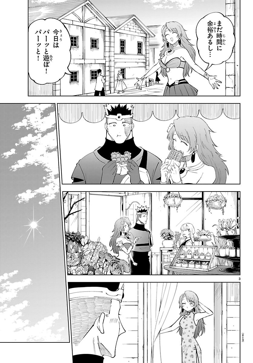 KIZETSU YUUSHA TO ANSATSU HIME Chapter 141 - Page 3