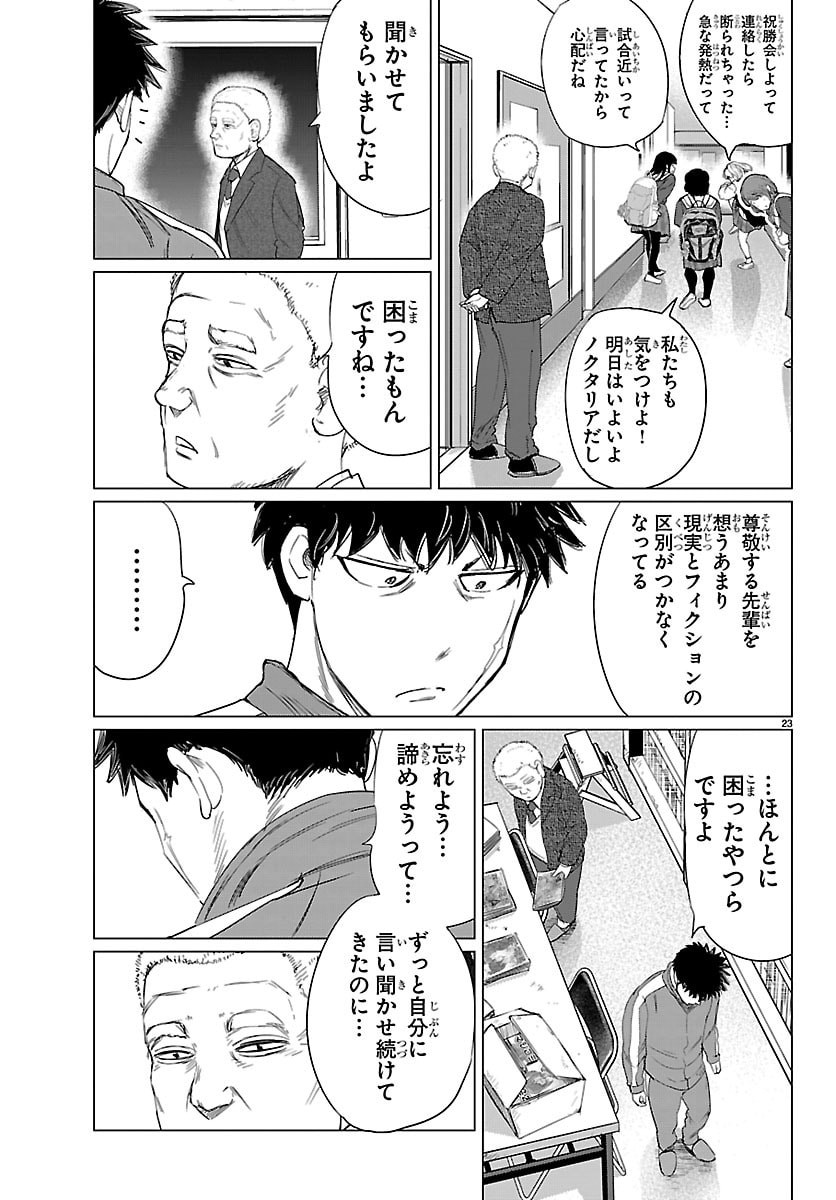 Read HOUKAGO FANTASY Chapter 16 [High Quality / Full] - Page 23 - nicomanga.net