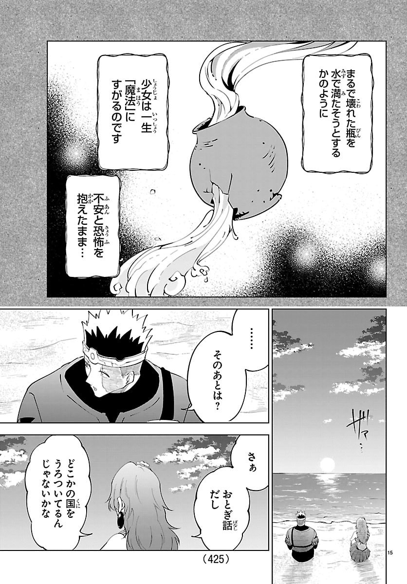KIZETSU YUUSHA TO ANSATSU HIME Chapter 141 - Page 15