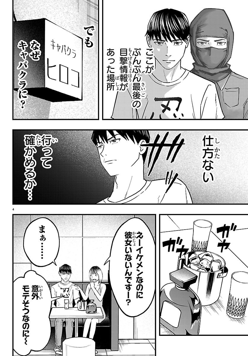 PUNPUN - LESSER NINKYODEN Chapter 9 page 4 - nihonkuni.com