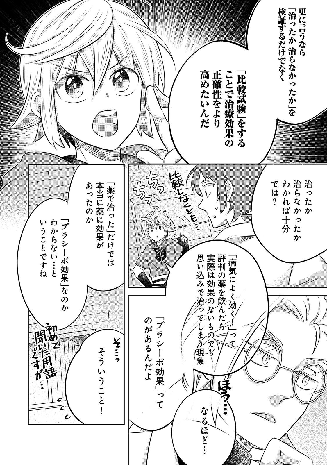 Read ISEKAI NO BINBOU NOUKA NI TENSEI SHITANODE, RENGA O TSUKUTTE SHIRO O TATERU KOTO NI SHIMASHITA (MANGA) - RAW Chapter 33.1 [High Quality / Full] - Page 12 - nicomanga.net