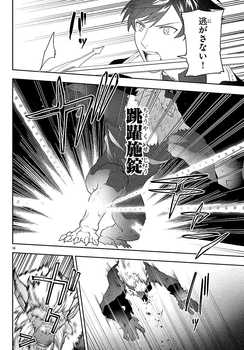 SKILL TREE NO KAIJOUSHA ~A KYUU PARTY WO TSUIHOU SARETA NODE "KAIJOU & SEIJOU" WO IKASHITE, S KYUU BOUKENSHA WO MEZASU~ Chapter 6 page 16 - nihonkuni.com