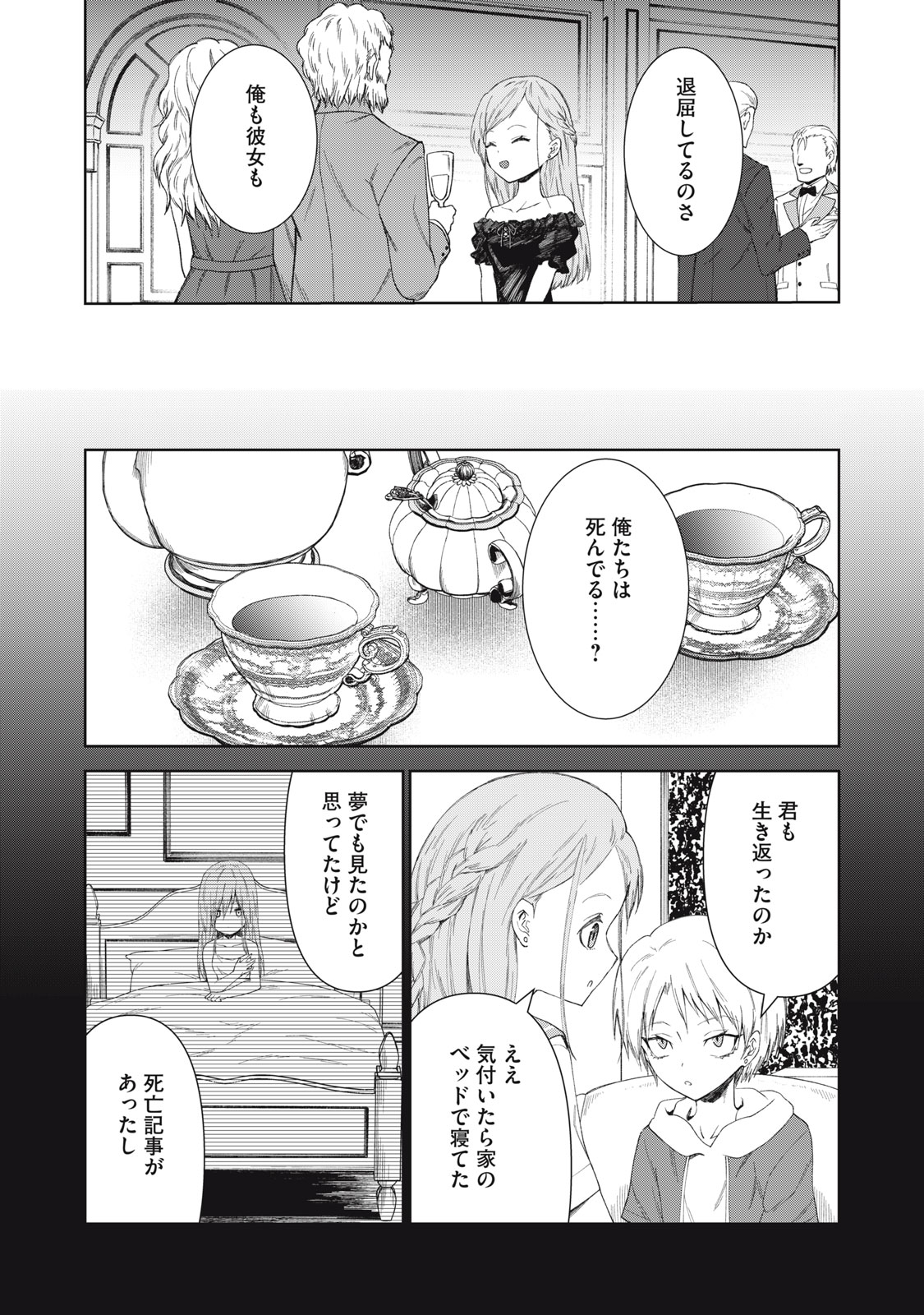 CHILDREN OF BELGRADE METRO Chapter 10 page 4 - nihonkuni.com