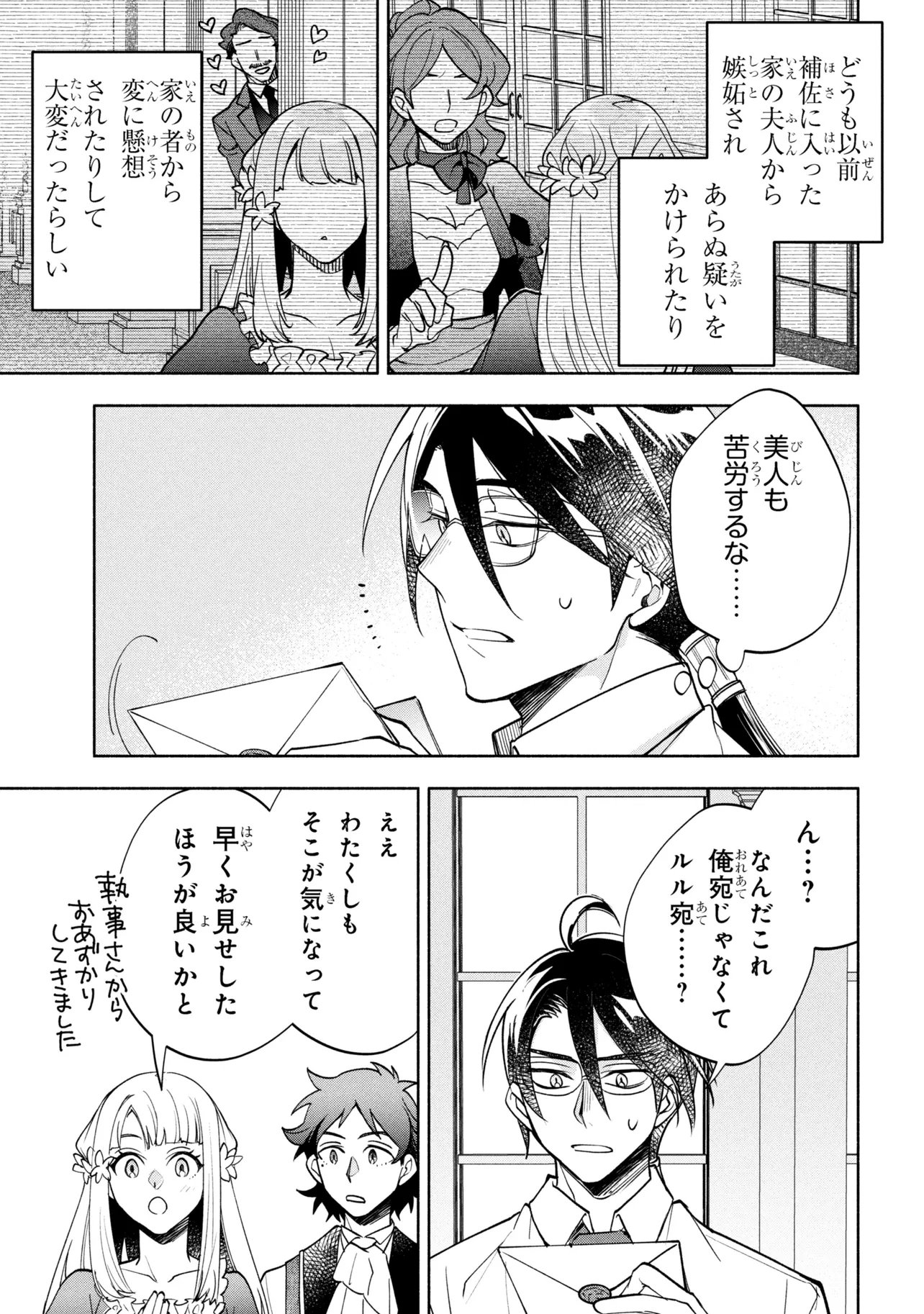 Read ORE NO MANAMUSUME WA AKUYAKU REIJOU - RAW Chapter 12.2 [High Quality / Full] - Page 8 - nicomanga.net