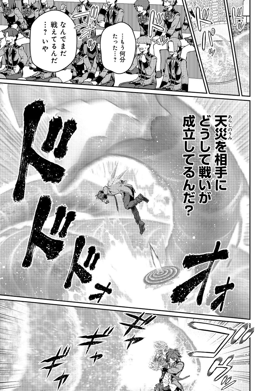 Read DAIKENJA NO MANADESHI: BOUGYO MAHOU NO SUSUME @COMIC - RAW Chapter 34.2 [High Quality / Full] - Page 9 - nicomanga.net