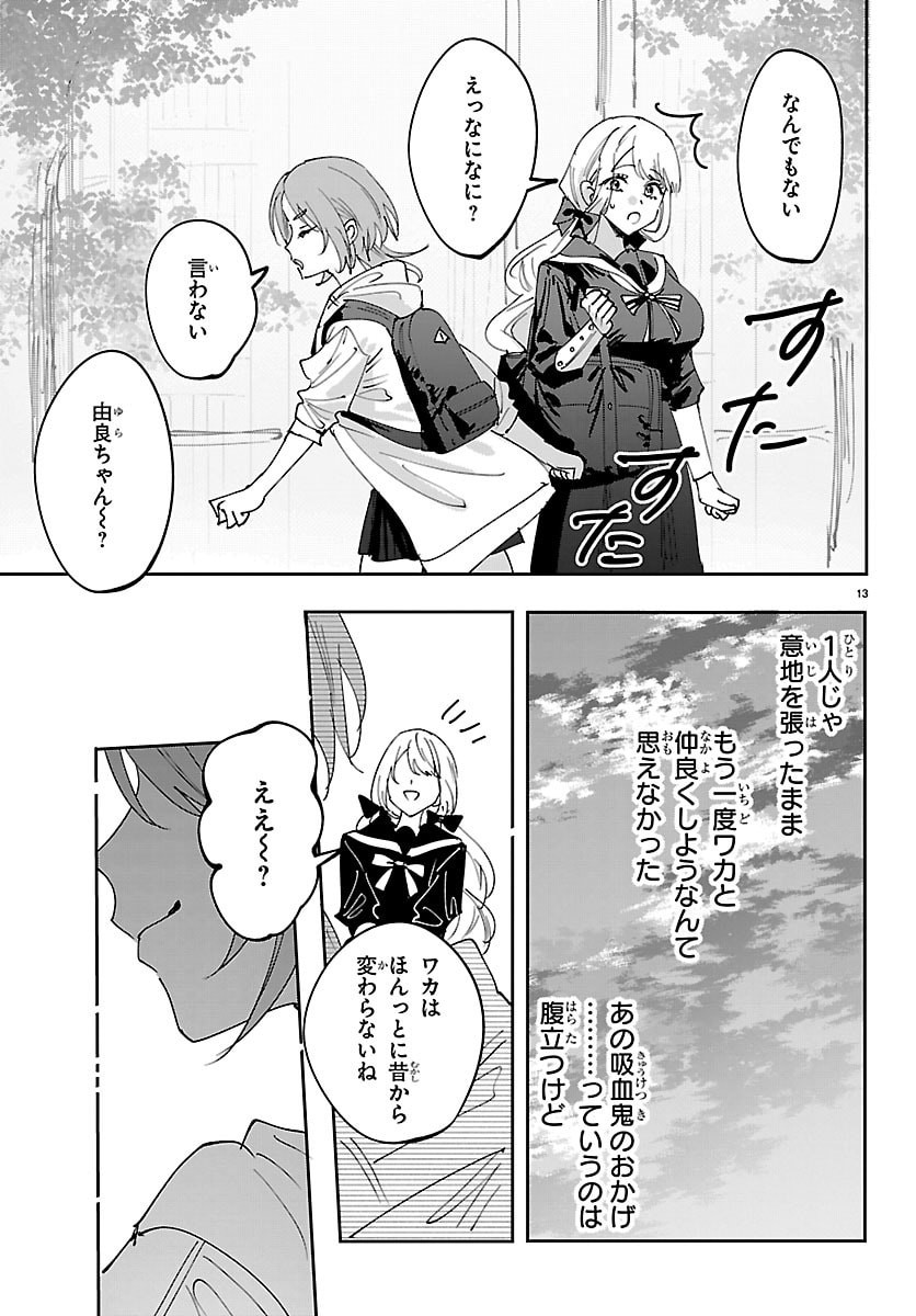 Read GIRLS X VAMPIRE Chapter 12 [High Quality / Full] - Page 13 - nicomanga.net