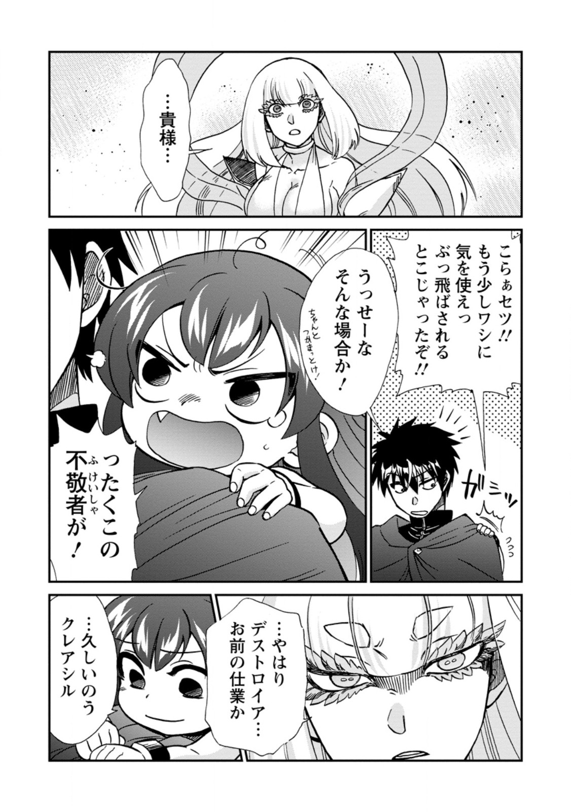 ISEKAI SHOUKAN WA NIDOME DESU - RAW Chapter 71.3 - Page 5