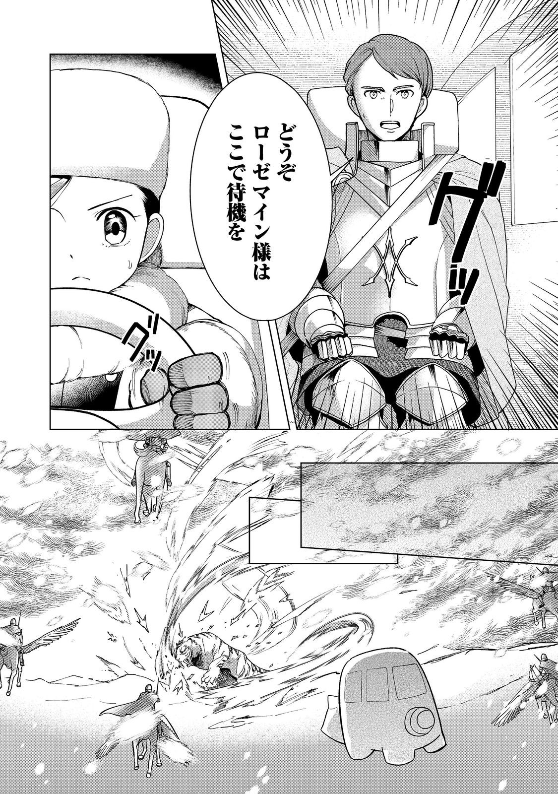 Read HONZUKI NO GEKOKUJOU ~SHISHO NI NARU TAME NI WA SHUDAN WO ERANDEIRAREMASEN~ DAI 3-BU 「RYOUCHI NI HON O HIROGEYOU!」- RAW Chapter 50 [High Quality / Full] - Page 18 - nicomanga.net