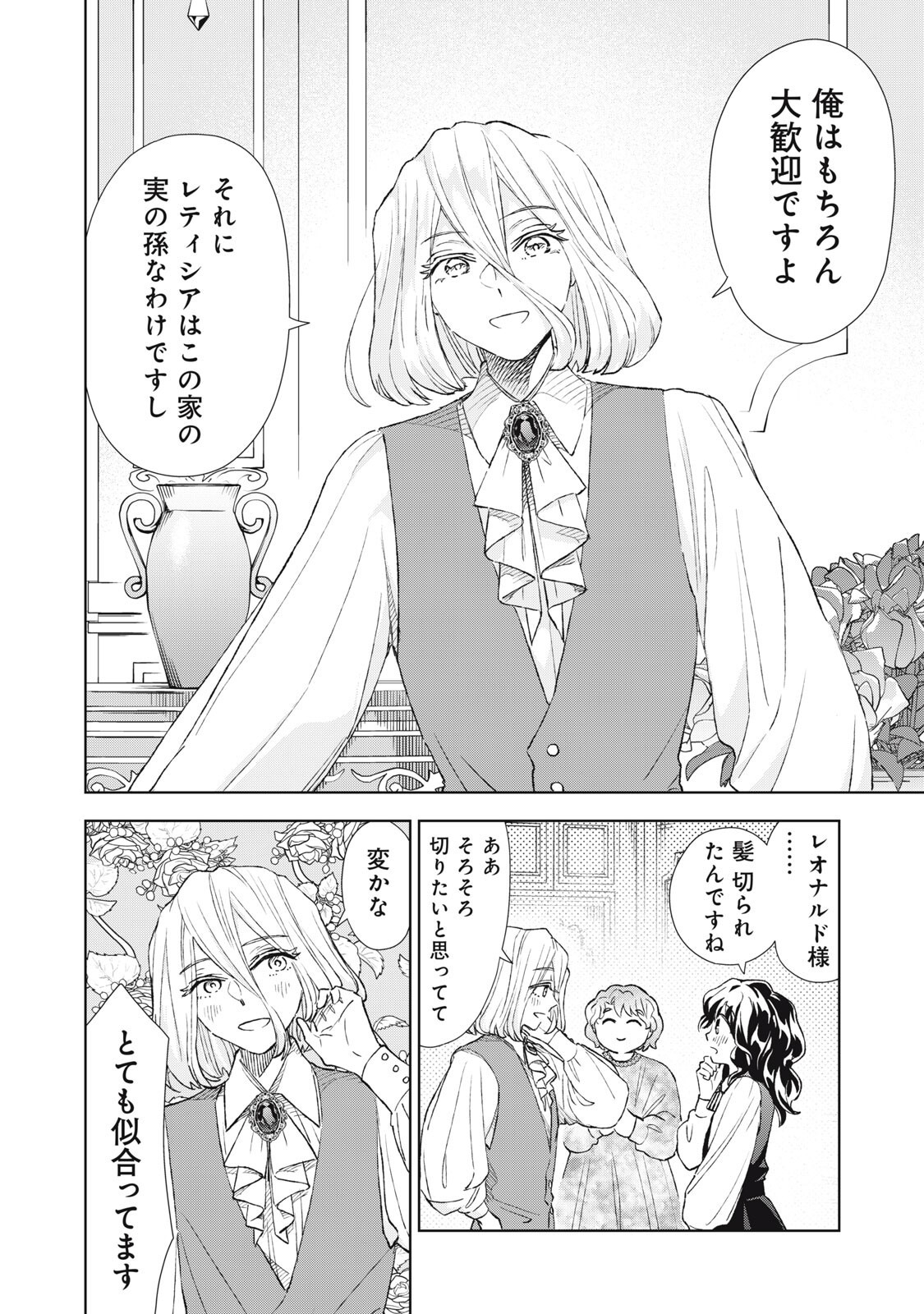 Read TADA SHIZUKA NI KIESARU TSUMORI DESHITA Chapter 21.1 [High Quality / Full] - Page 4 - nicomanga.net