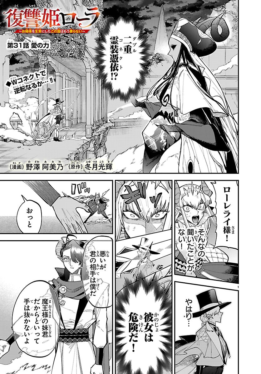 FUKUSHUU HIME LOLA - ONEE-SAMA WO IKENIE NI SHITA KONO KUNI WA MOU IRANAI Chap 31 - Pic 1
