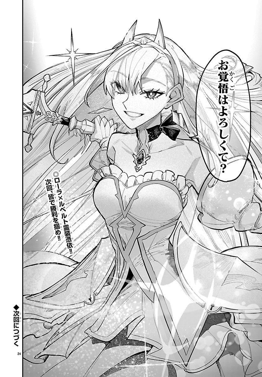 FUKUSHUU HIME LOLA - ONEE-SAMA WO IKENIE NI SHITA KONO KUNI WA MOU IRANAI Chap 31 - Pic 24
