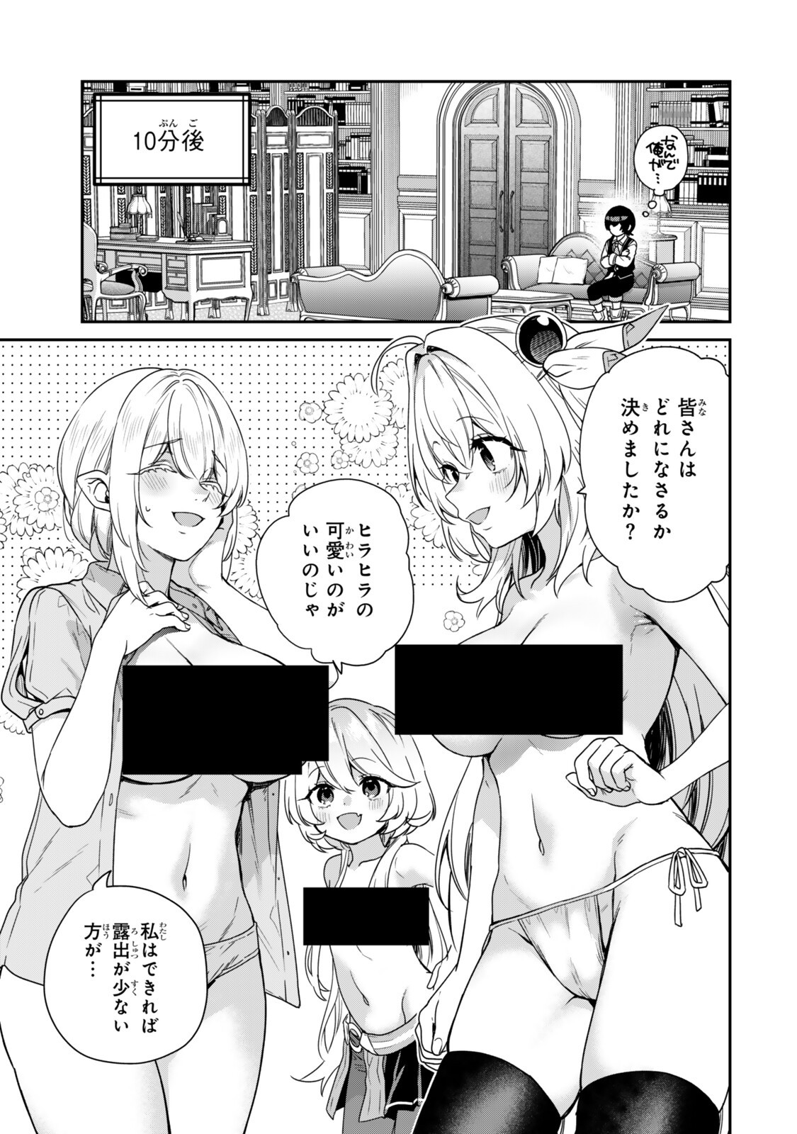 Read SAIJAKU KIZOKU NI TENSEI SHITA NODE AKUYAKU TACHI WO ATSUMETE MITA Chapter 20.2 [High Quality / Full] - Page 1 - nicomanga.net