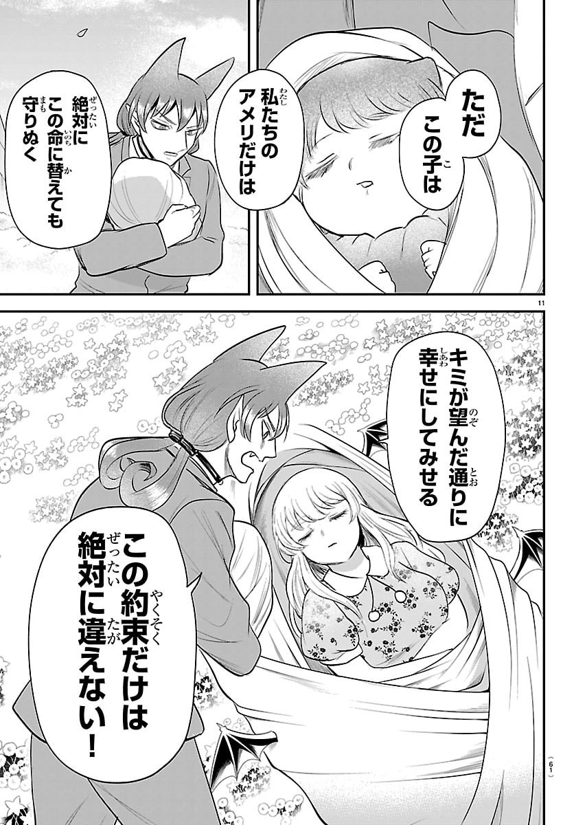 MAIRIMASHITA! IRUMA-KUN - RAW Chapter 442 page 11 - nihonkuni.com