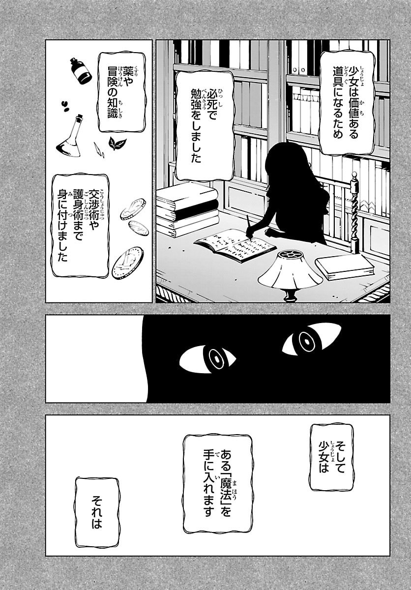 KIZETSU YUUSHA TO ANSATSU HIME Chapter 141 - Page 9