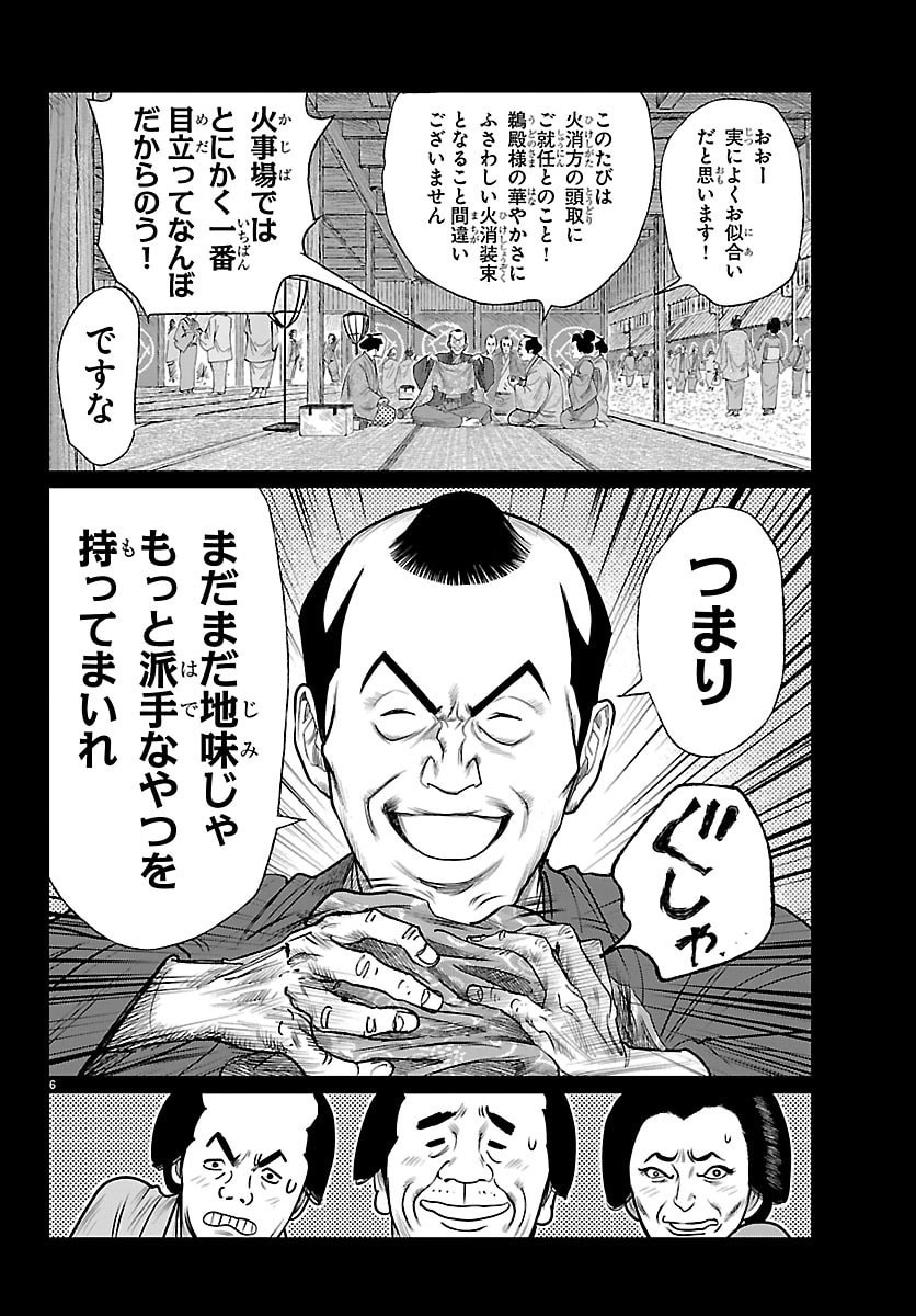 HIKUIDORI USHUUBORO TOBIGUMI Chapter 45 page 6 - nihonkuni.com