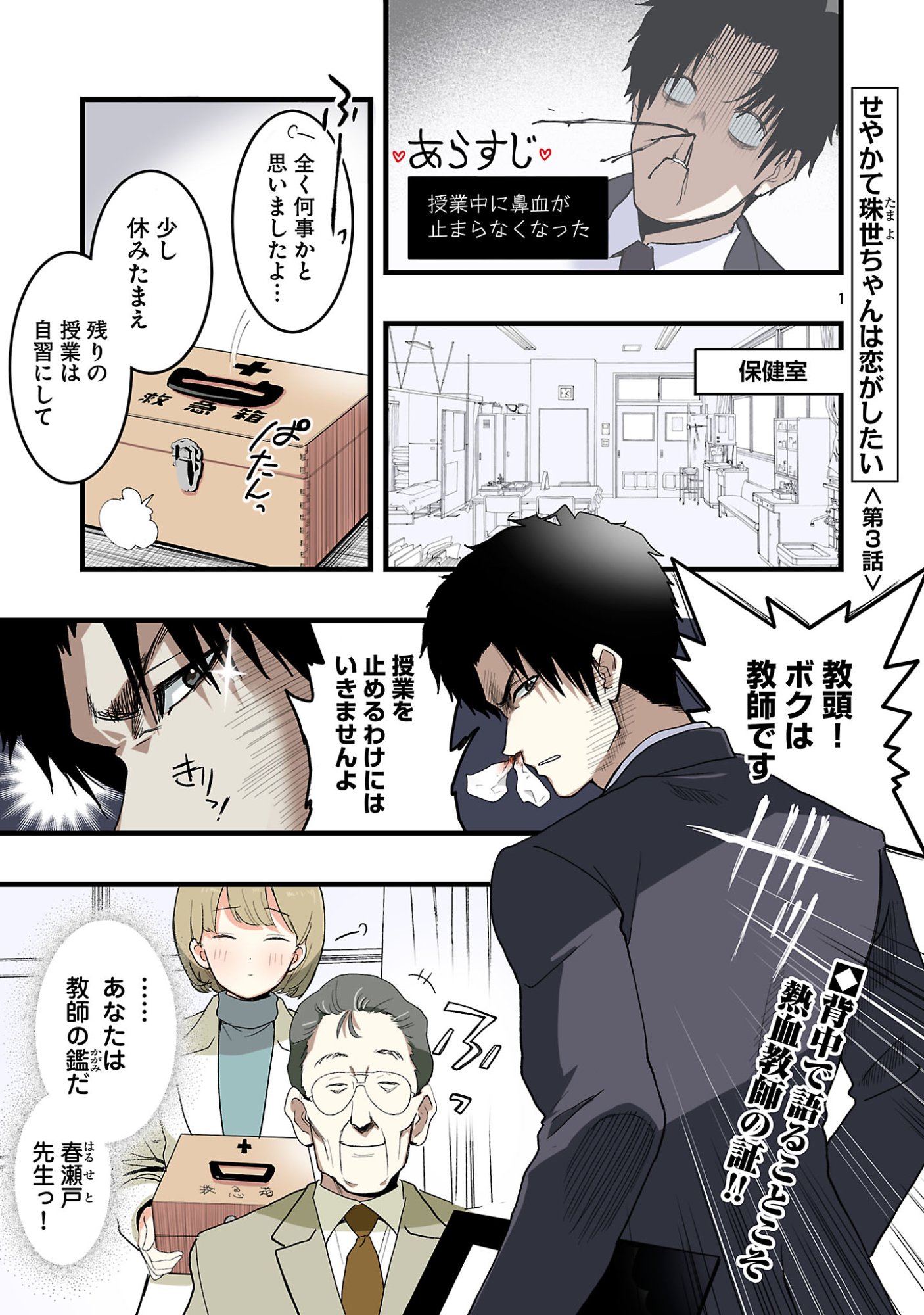 SEYAKATE TAMAYO CHAN WA KOI GA SHITAI Chapter 3 page 1 - nihonkuni.com