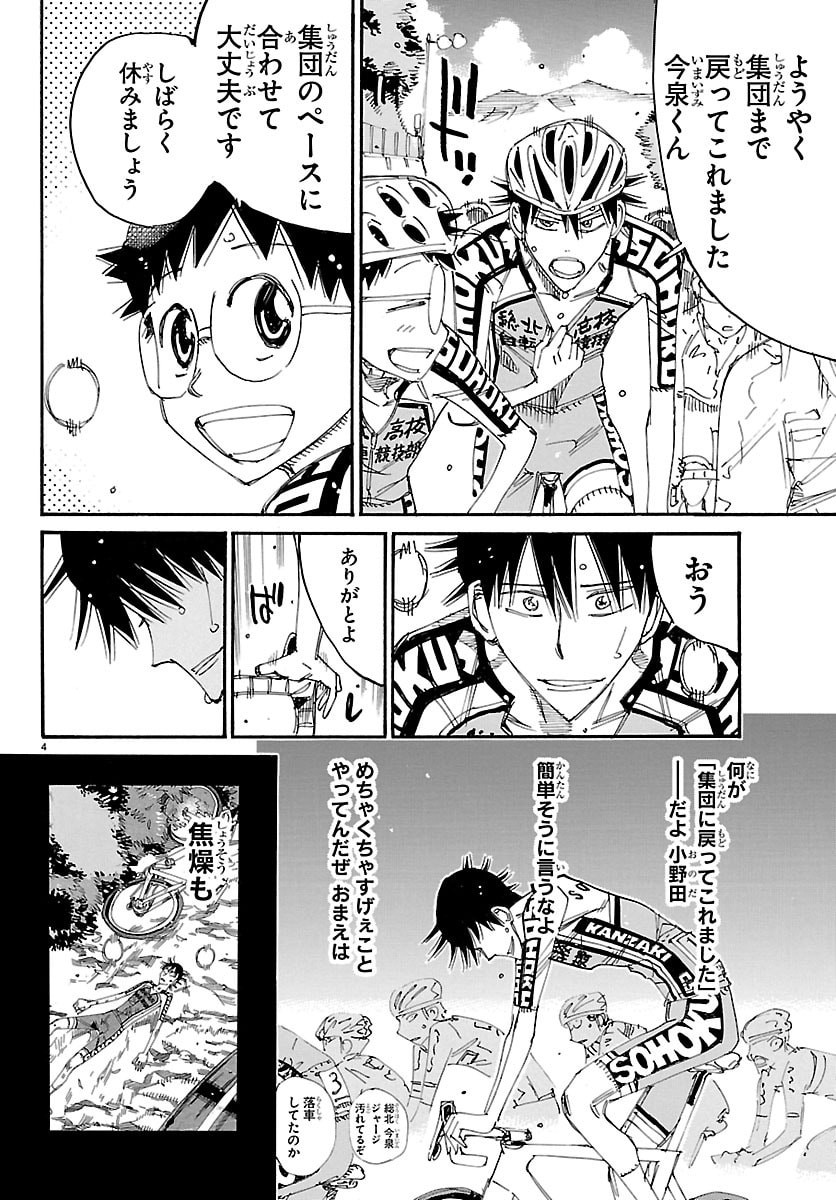 Read YOWAMUSHI PEDAL - RAW Chapter 863 [High Quality / Full] - Page 7 - nicomanga.com