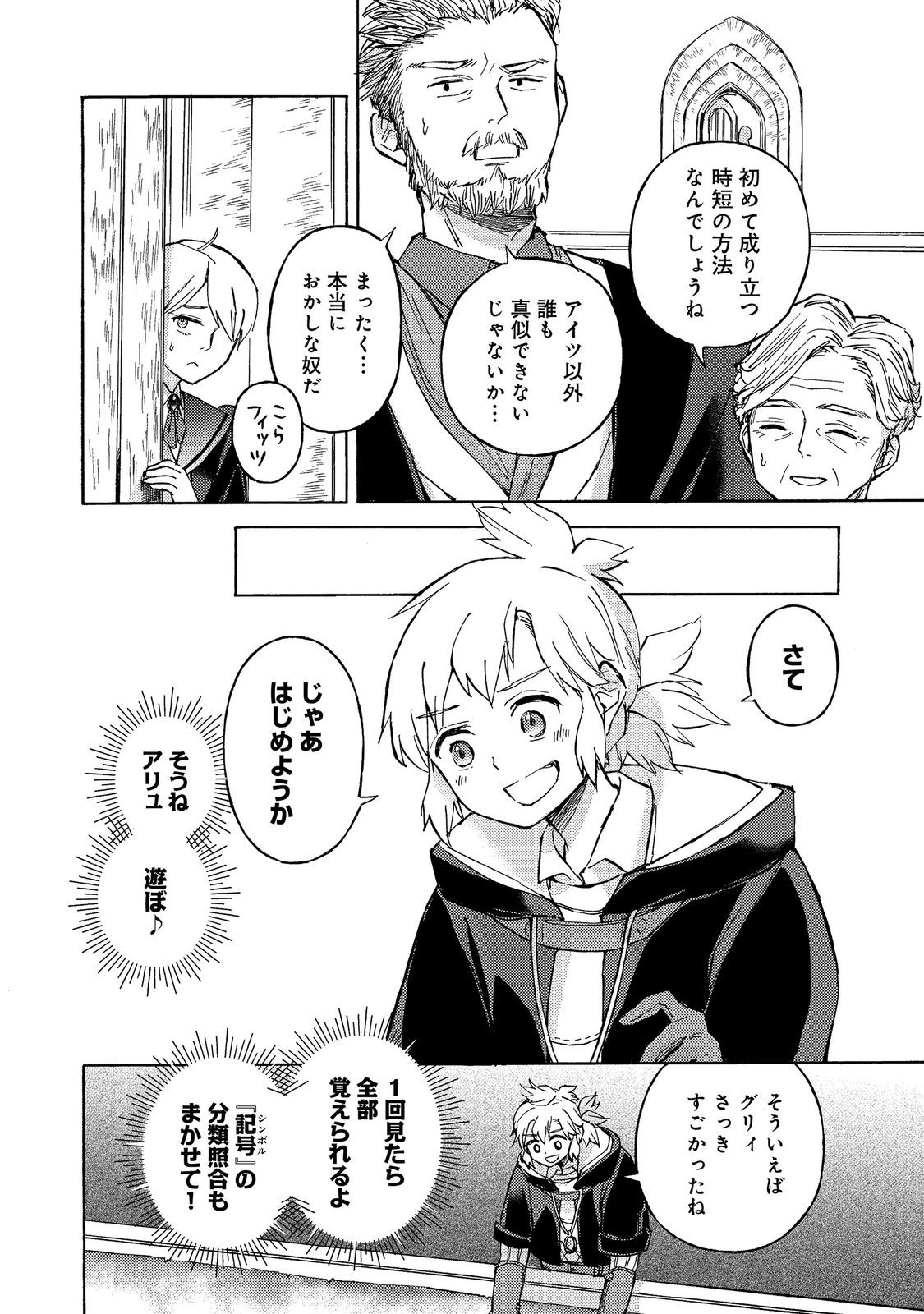 BOUKENSHA AL: AITSU NO MAHOU WA OKASHII Chapter 22 page 12 - nihonkuni.com