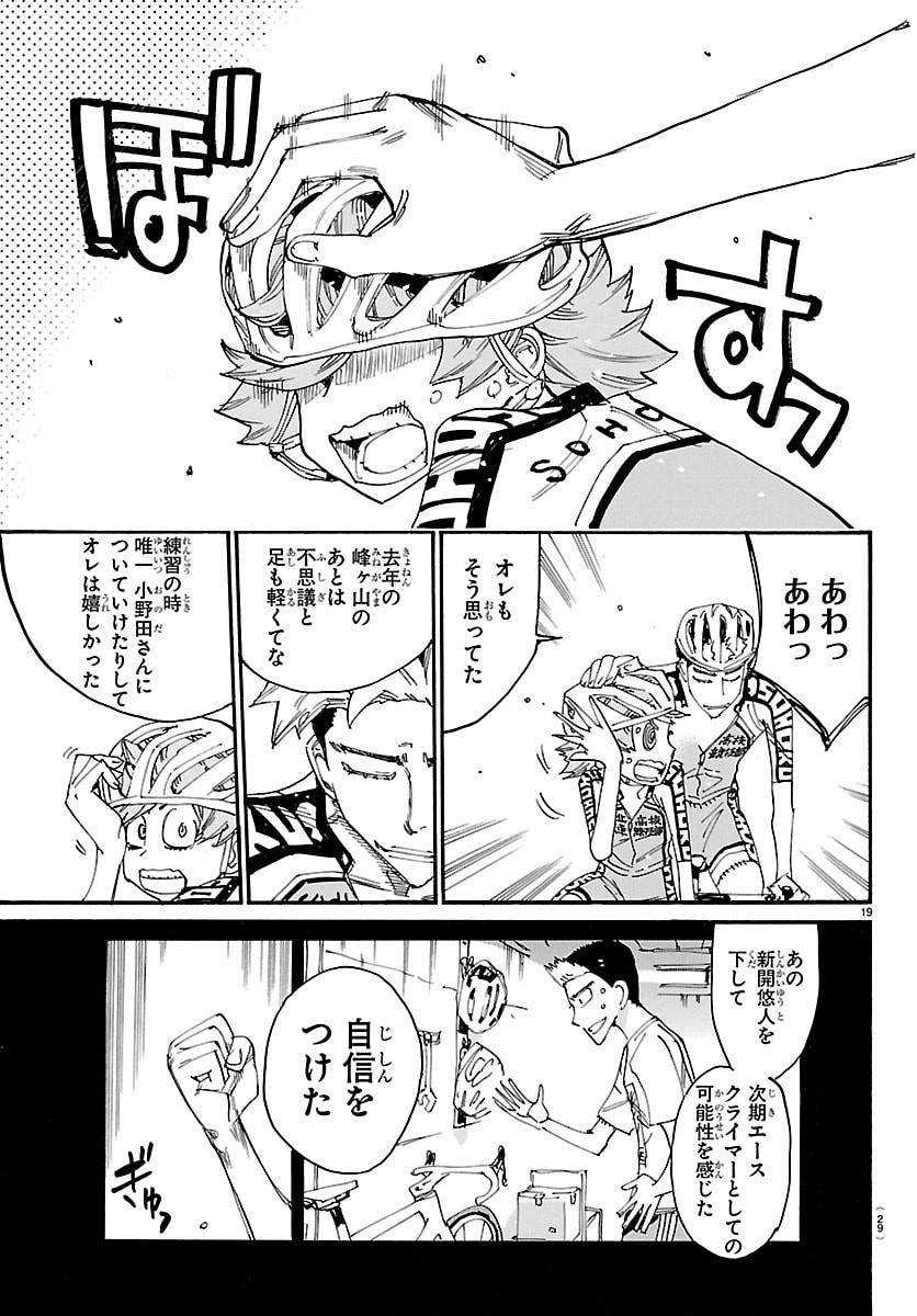 Read YOWAMUSHI PEDAL - RAW Chapter 863 [High Quality / Full] - Page 22 - nicomanga.com