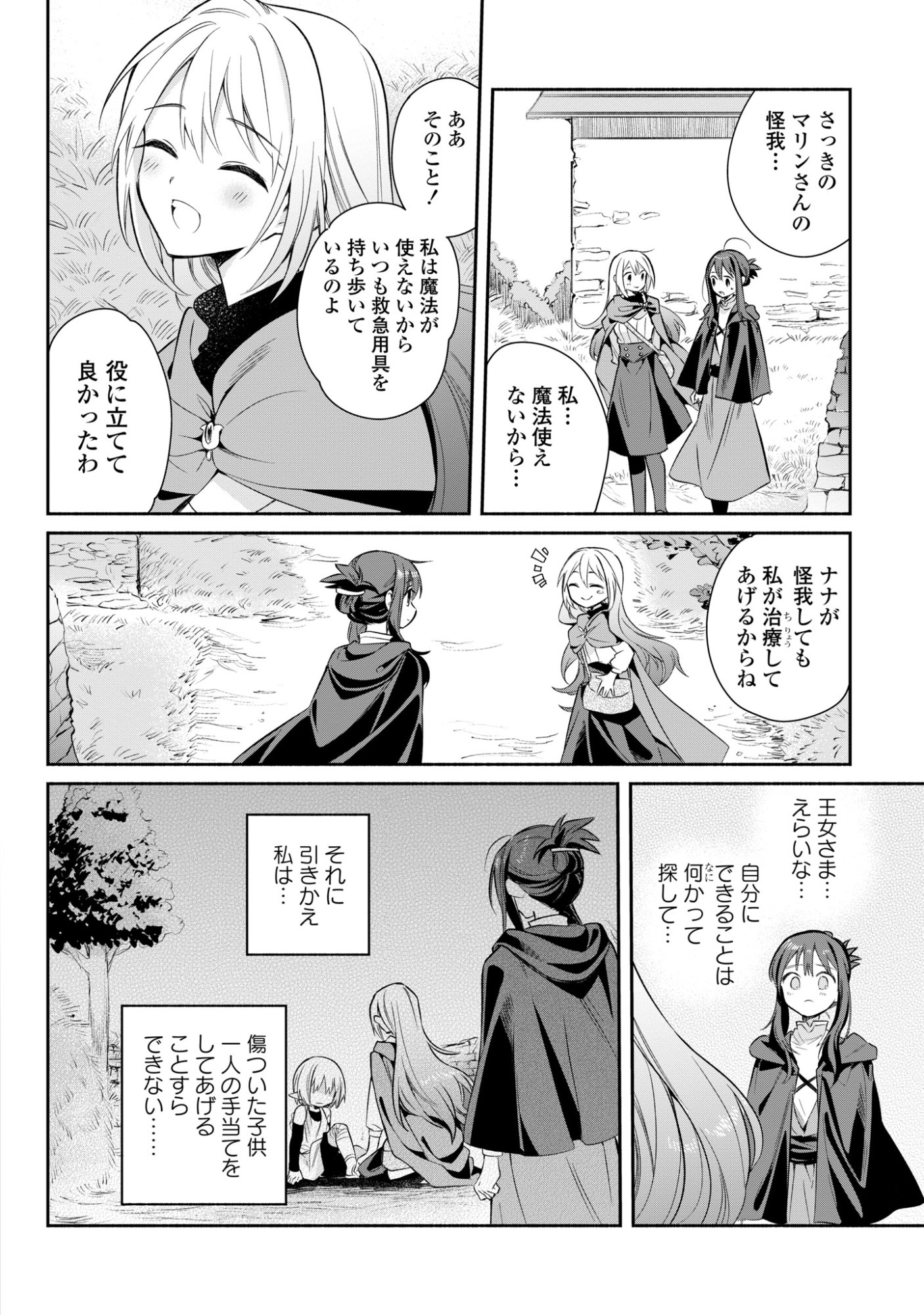 MURYOKU SEIJO TO MUNOU OUJO ~MARYOKU ZERO DE SHOUKANSARETA SEIJO NO ISEKAI KYUUKOKUKI~ Chap 16 - Pic 22