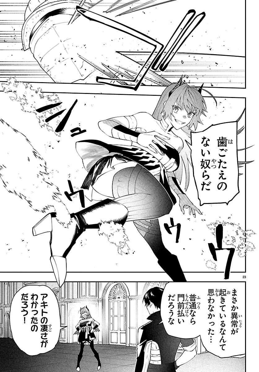 SKILL TREE NO KAIJOUSHA ~A KYUU PARTY WO TSUIHOU SARETA NODE "KAIJOU & SEIJOU" WO IKASHITE, S KYUU BOUKENSHA WO MEZASU~ Chapter 6 page 23 - nihonkuni.com