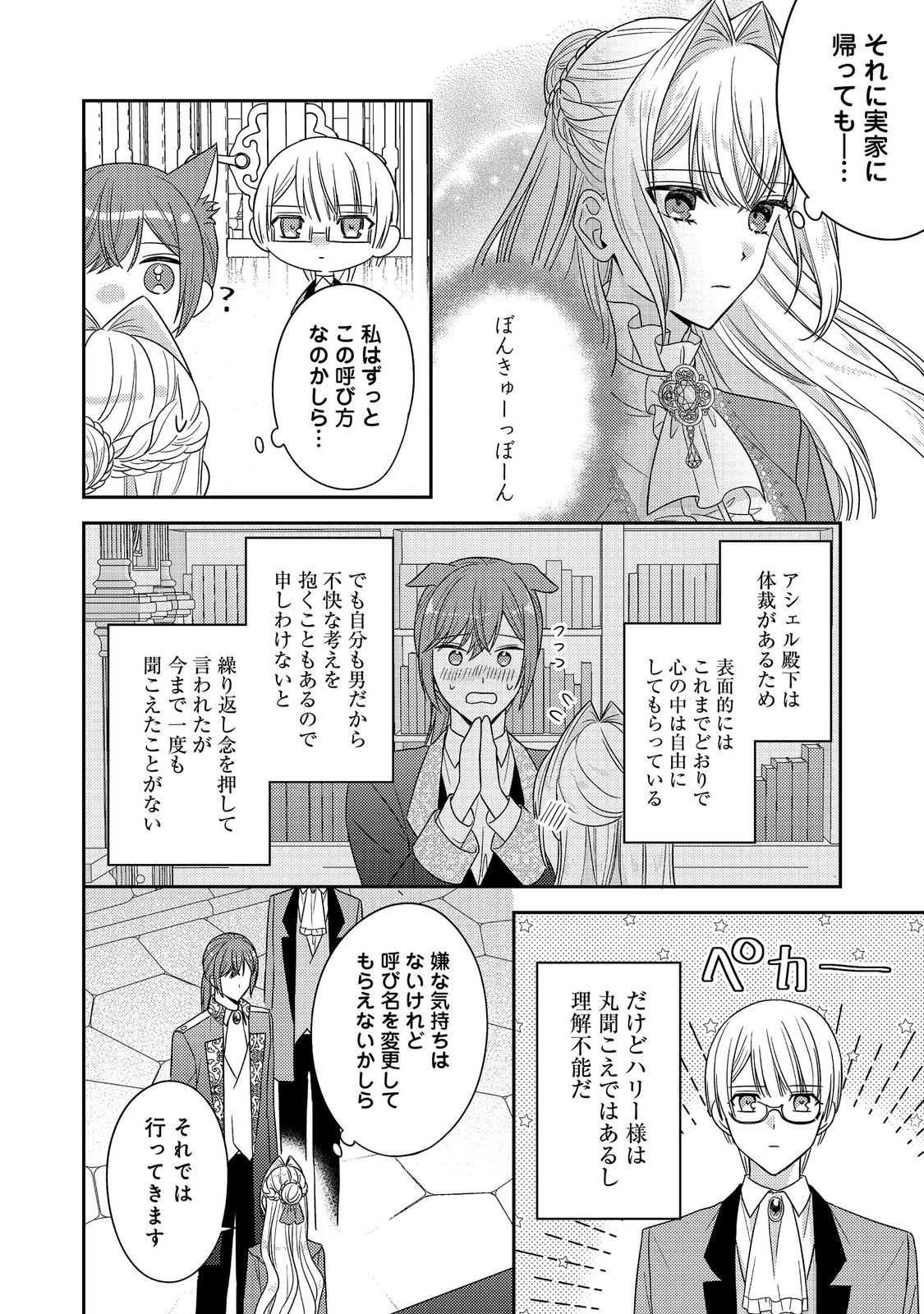 KOKORO NO KOE GA KIKOERU AKUYAKU REIJO HA, KYO MO KOINU DENKA NI HONRO SARERU - RAW Chapter 28 page 14 - nihonkuni.com