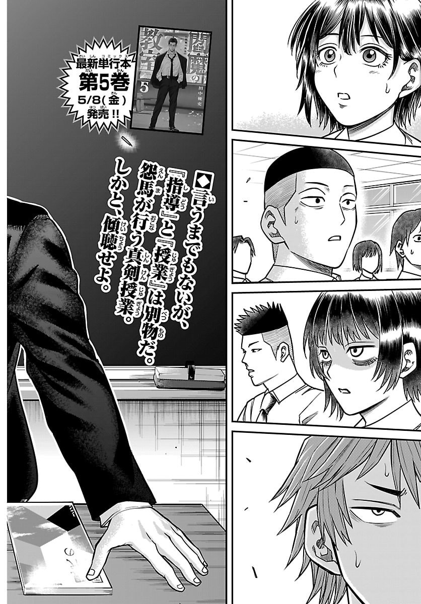 ENMA NO KYOUSHITSU Chapter 51 page 2 - nihonkuni.com