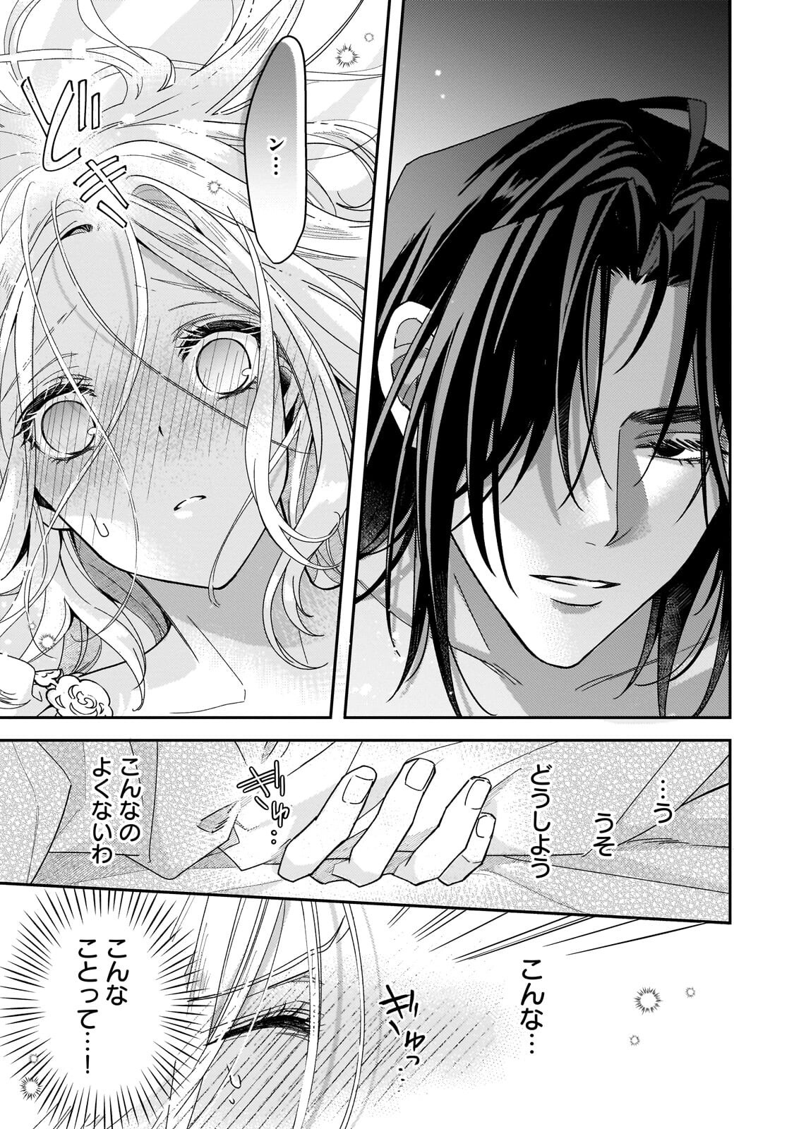 KOI NO HATE MADE, YAYAMI NO OU NI SARAWARETE Chapter 6.2 - Page 11