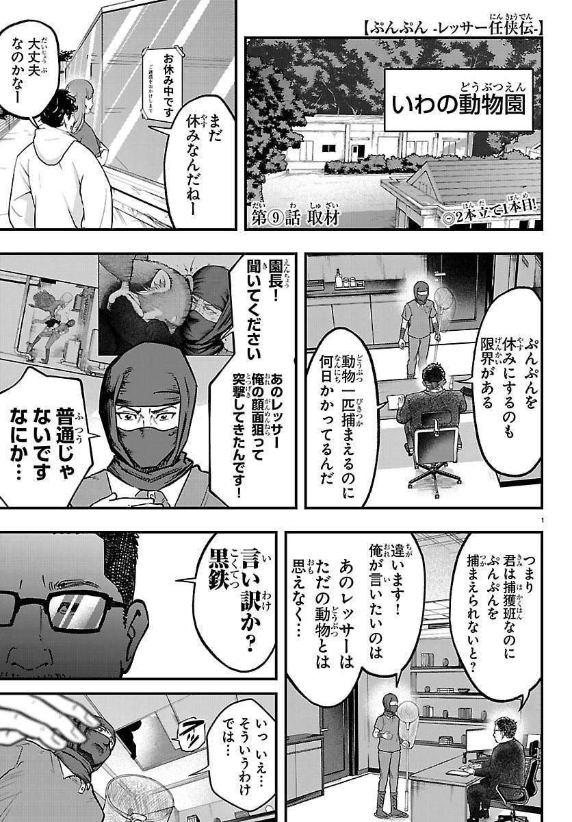 PUNPUN - LESSER NINKYODEN Chapter 9 page 1 - nihonkuni.com