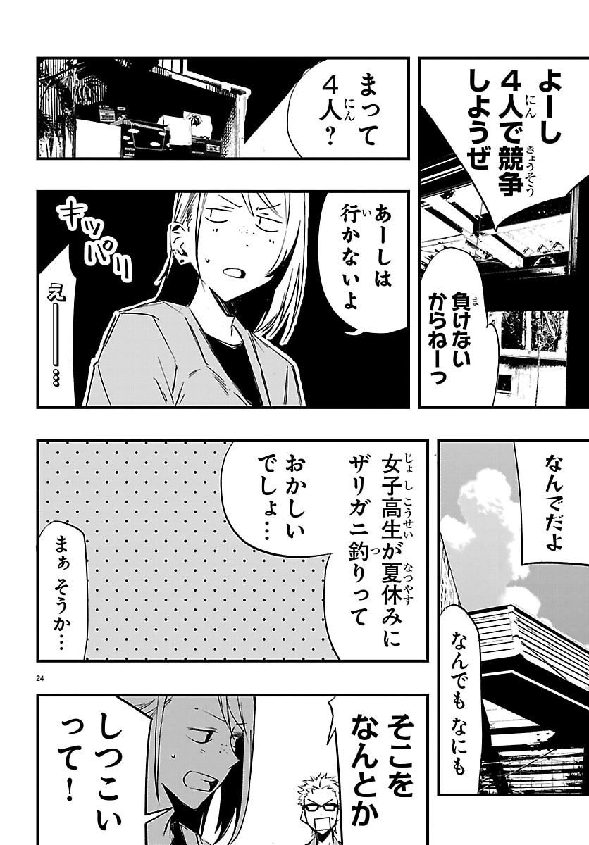 INAKA DE HAJIMERU KYUUKATSU SLOW LIFE ~CHOTTO SHIGOTO YAMETE JIKKA NI KAERU WA~ Chapter 5 page 24 - nihonkuni.com