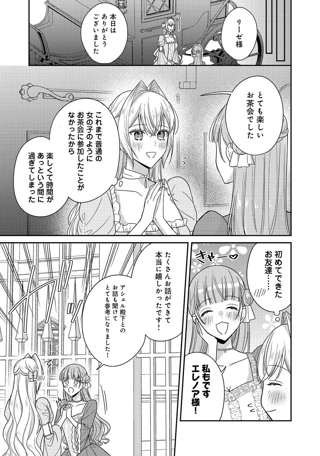 KOKORO NO KOE GA KIKOERU AKUYAKU REIJO HA, KYO MO KOINU DENKA NI HONRO SARERU - RAW Chapter 28 page 1 - nihonkuni.com