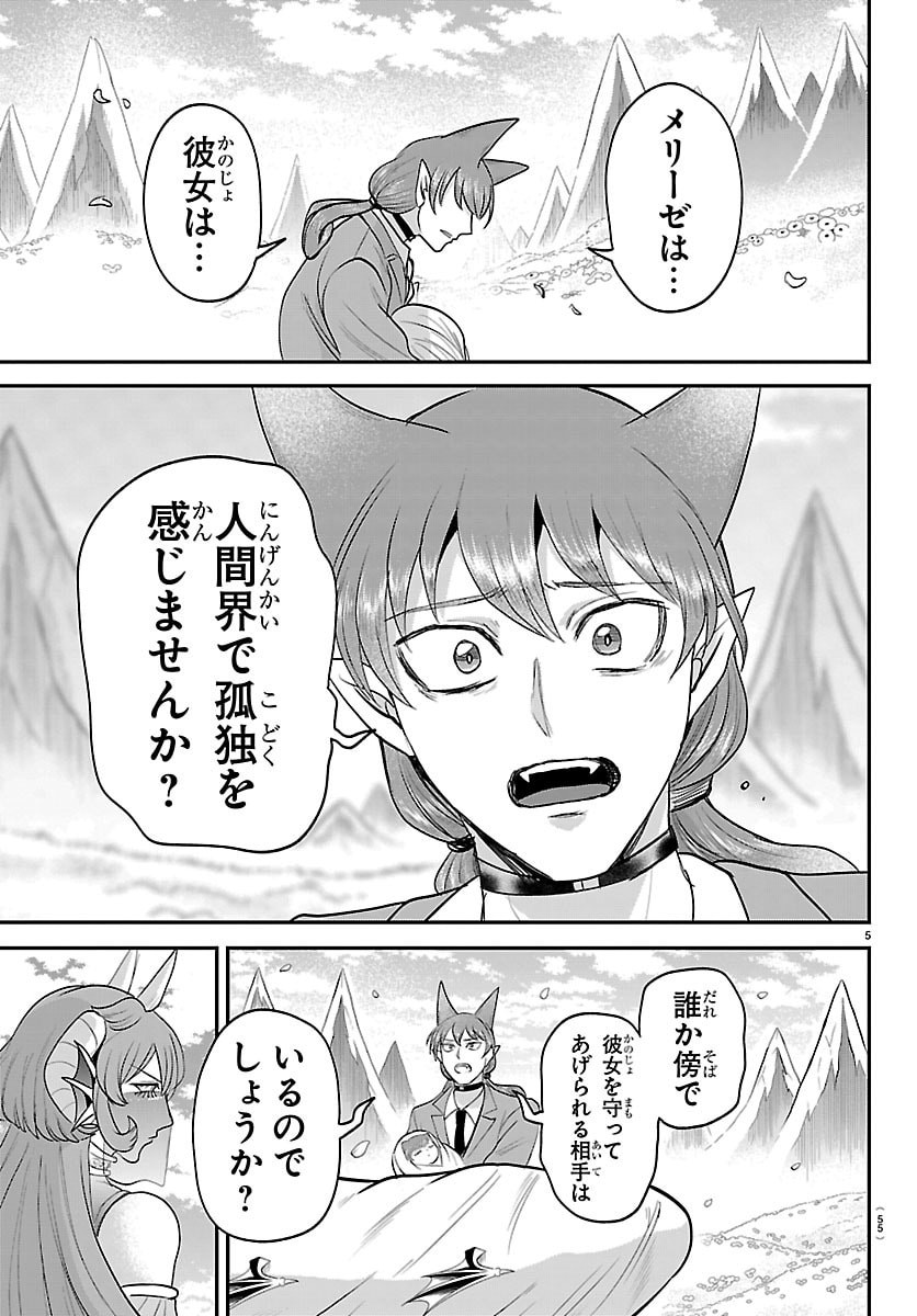 MAIRIMASHITA! IRUMA-KUN - RAW Chapter 442 page 5 - nihonkuni.com