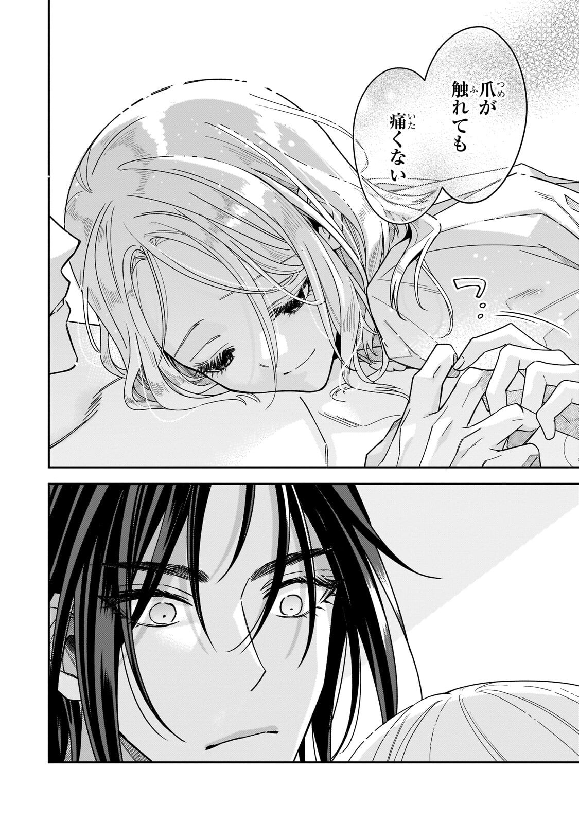 KOI NO HATE MADE, YAYAMI NO OU NI SARAWARETE Chapter 6.2 - Page 8
