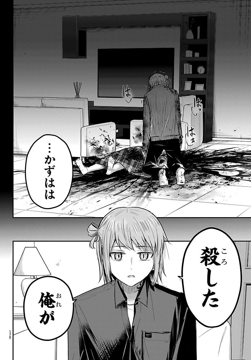 KIMI WA YOTSUBA NO CLOVER Chapter 85 page 6 - nihonkuni.com