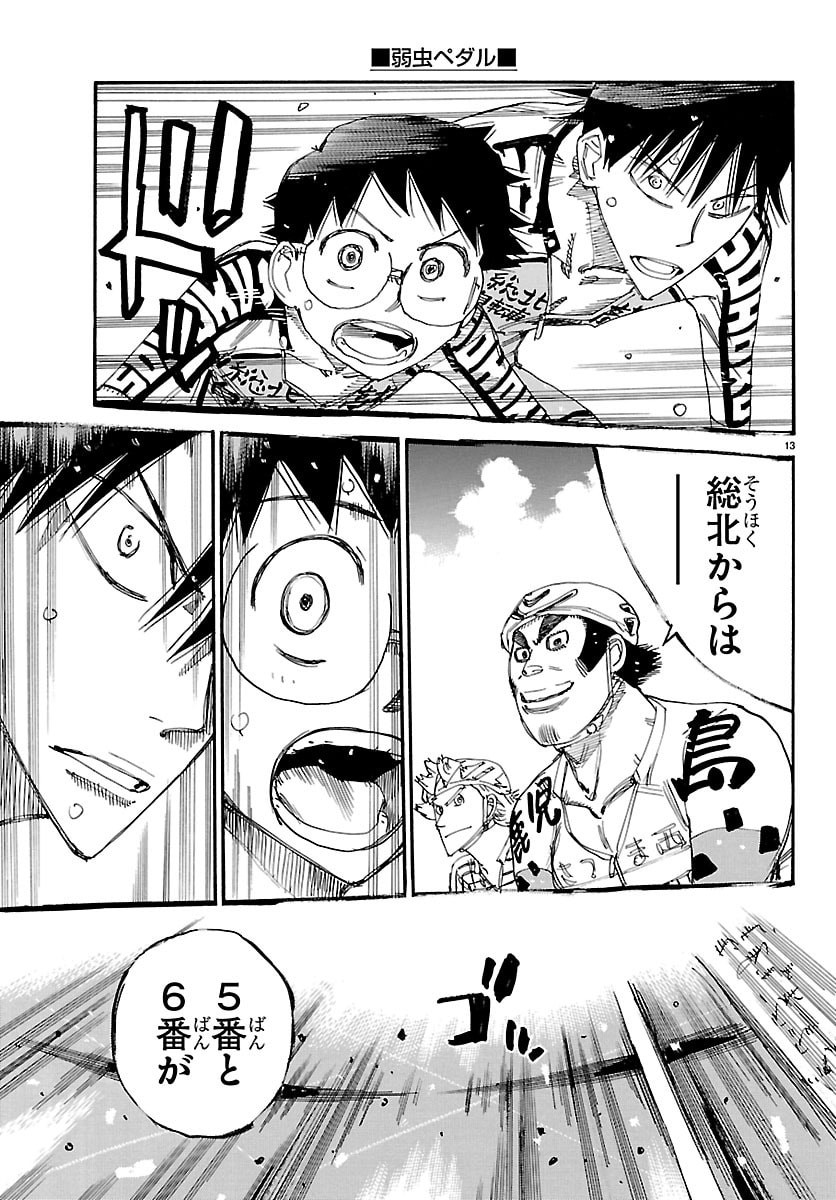Read YOWAMUSHI PEDAL - RAW Chapter 863 [High Quality / Full] - Page 16 - nicomanga.com