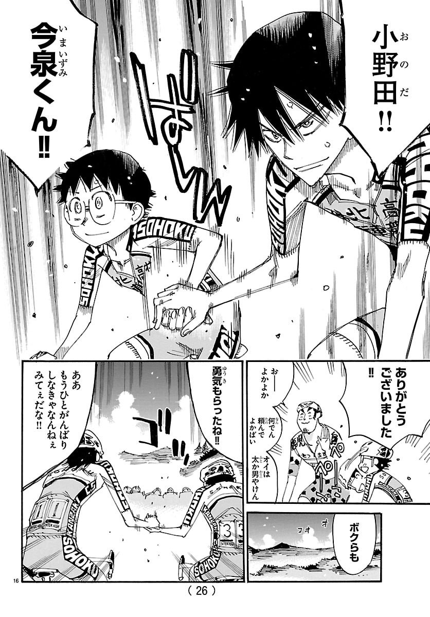 Read YOWAMUSHI PEDAL - RAW Chapter 863 [High Quality / Full] - Page 19 - nicomanga.com