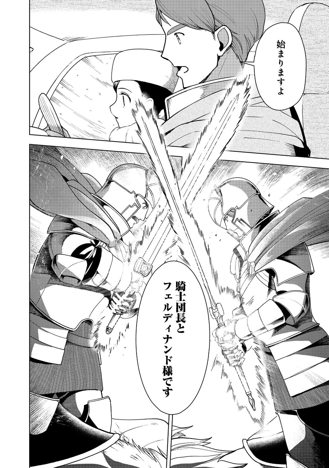 Read HONZUKI NO GEKOKUJOU ~SHISHO NI NARU TAME NI WA SHUDAN WO ERANDEIRAREMASEN~ DAI 3-BU 「RYOUCHI NI HON O HIROGEYOU!」- RAW Chapter 50 [High Quality / Full] - Page 6 - nicomanga.net