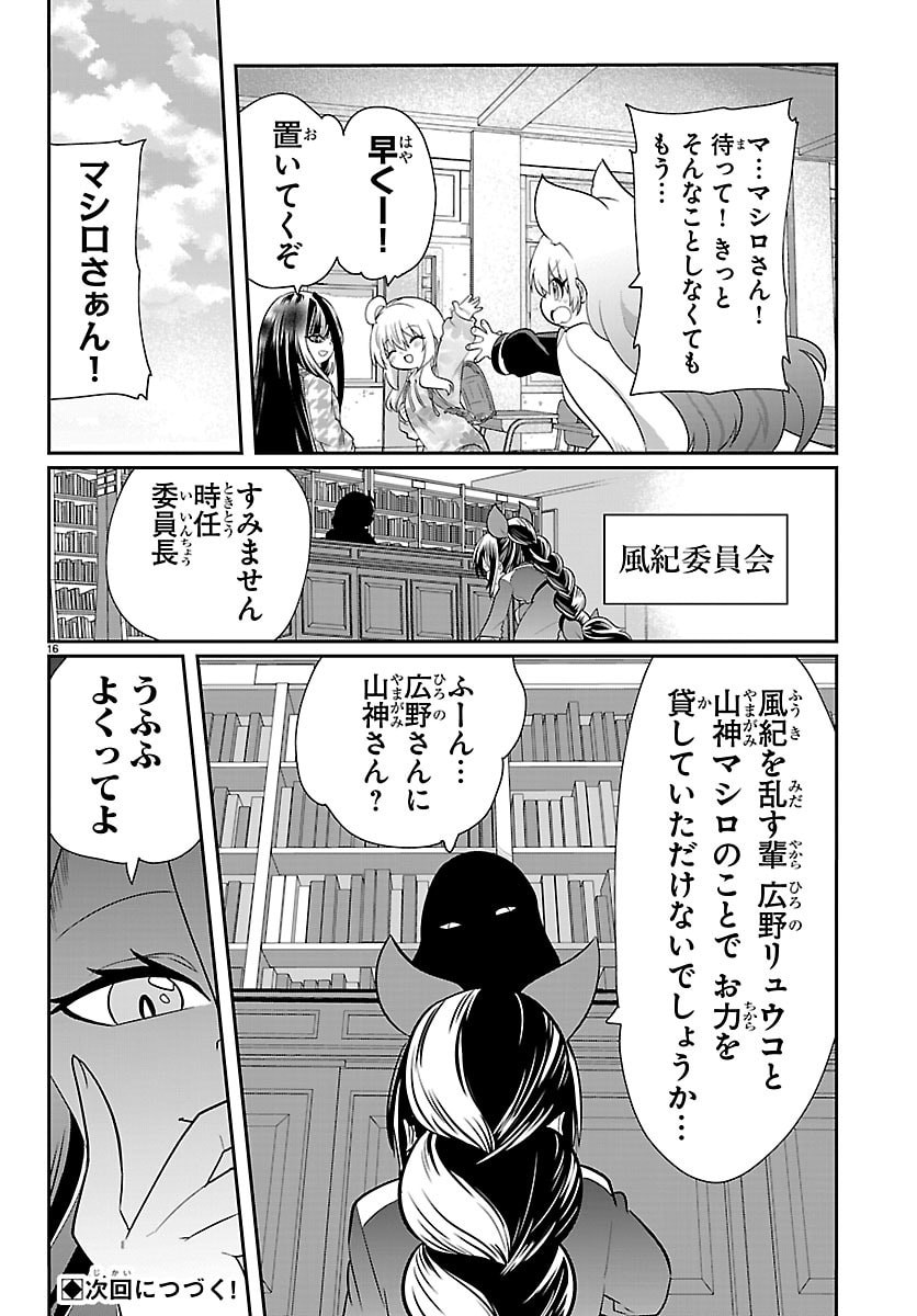 Read GOKUJOSHI – GOKUDOU, JOSHI GAKUSEI NI NARU – RAW Chapter 10 [High Quality / Full] - Page 17 - nicomanga.net