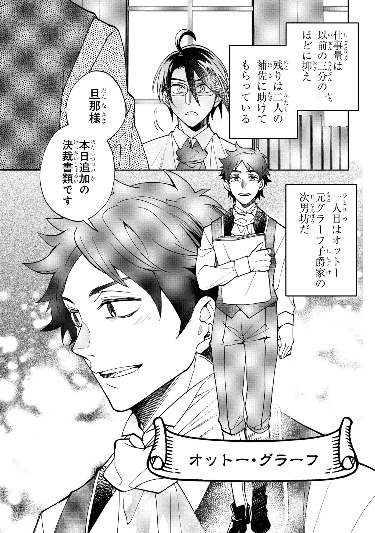 Read ORE NO MANAMUSUME WA AKUYAKU REIJOU - RAW Chapter 12.2 [High Quality / Full] - Page 2 - nicomanga.net