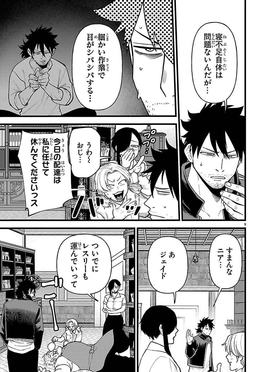 YUUSHA GOROSHI NO MOTO ANSATSUSHA. - MUSHOKU NO OSSAN KARA HAJIMARU SECOND LIFE Chap 28 - Pic 9