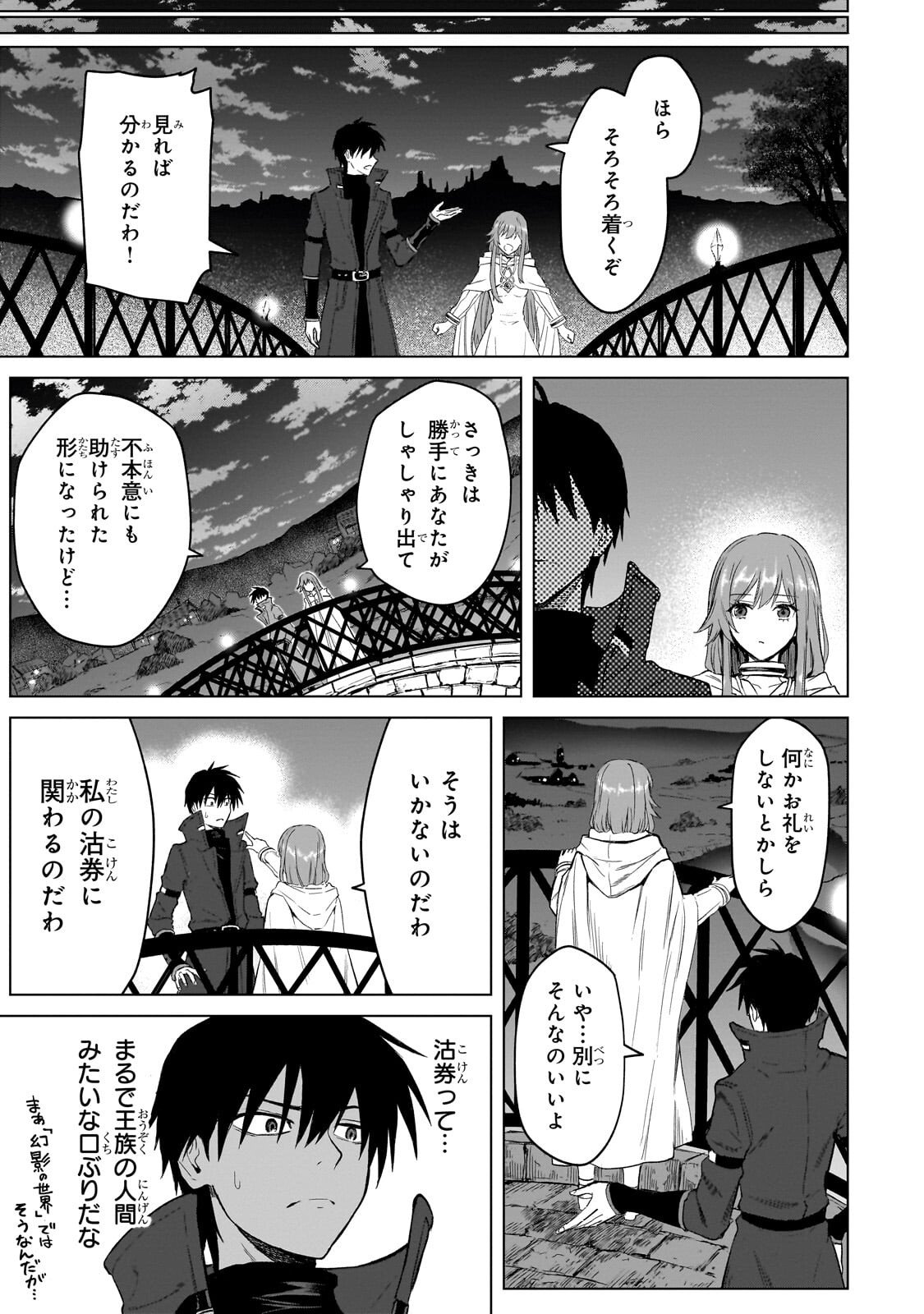 JIBUN WO SSS KYUU DA TO OMOIKONDE IRU C KYUU MAJUTSU GAKUSEI Chapter 3.3 page 2 - nihonkuni.com