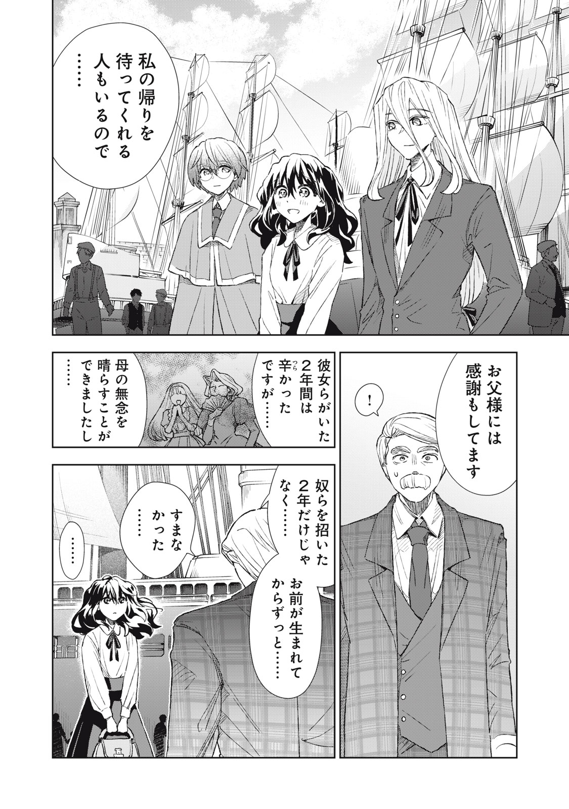 Read TADA SHIZUKA NI KIESARU TSUMORI DESHITA Chapter 20.2 [High Quality / Full] - Page 19 - nicomanga.net