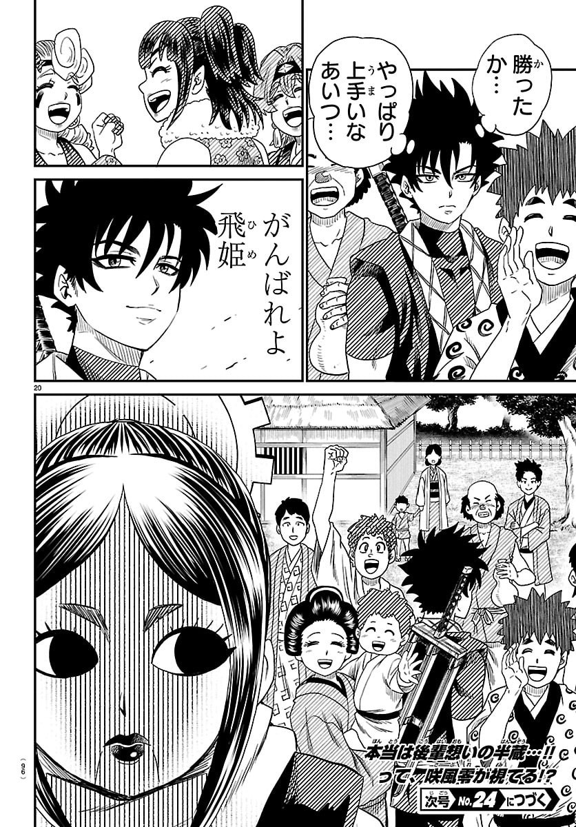 HANZOU TO JUUSAN-NIN NO KUNOICHI-TACHI Chapter 16 page 21 - nihonkuni.com