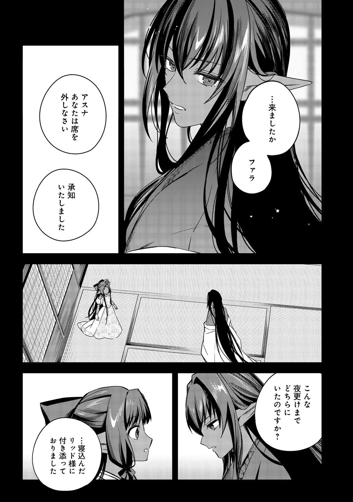 YARIKONDA OTOME GAME NO AKUYAKU DESU GA, DANZAI WA IYA NA NO DE MATTOU NI IKIMASU Chap 25 - Pic 16