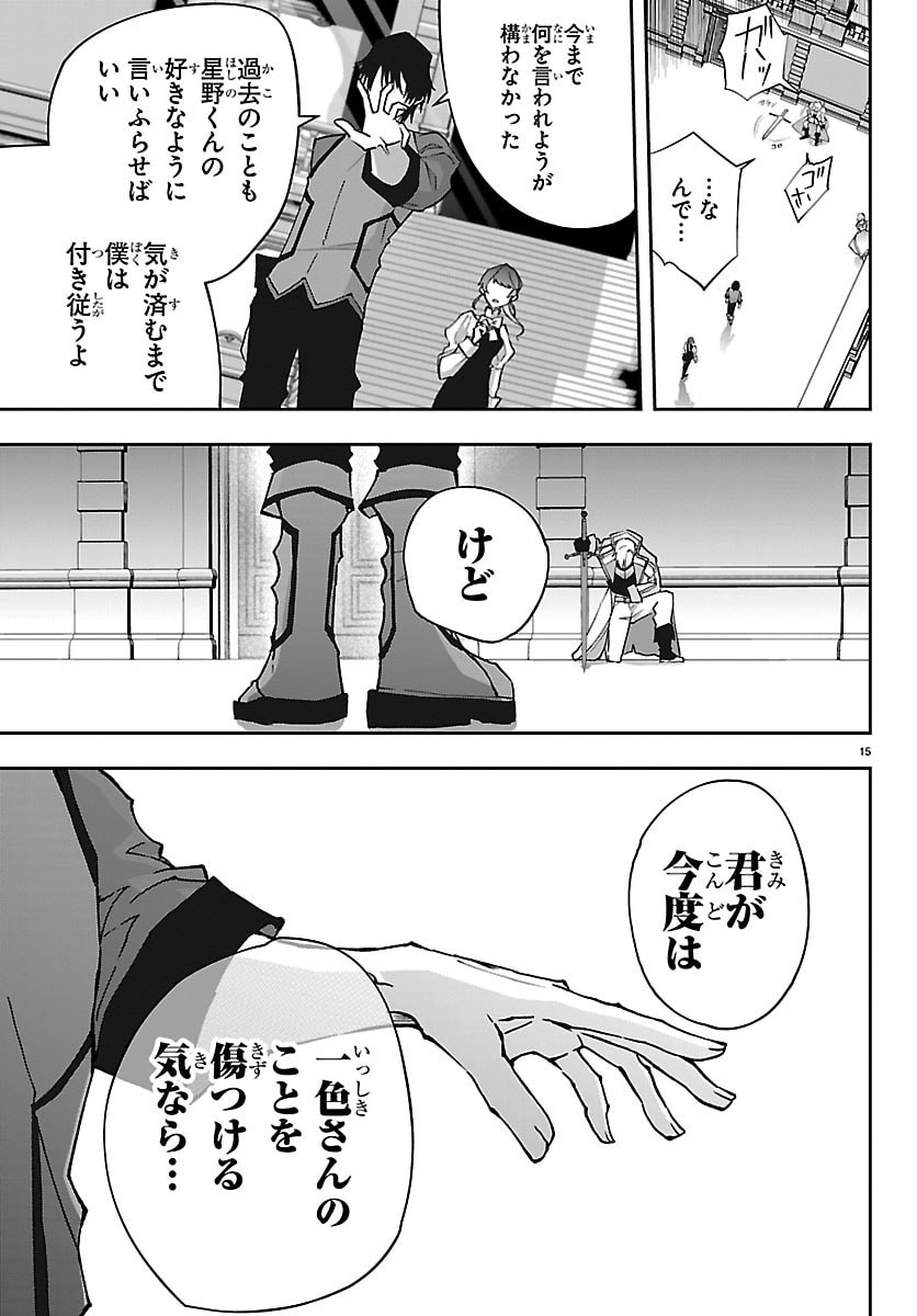 JANAI HOU NO SEIJO TO YUUSHA: ARE, WATASHI TACHI TTE HONTOU NI "JANAI HOU"? Chapter 4 - Page 15